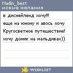 My Wishlist - nadin_best