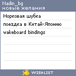 My Wishlist - nadin_bg