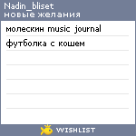 My Wishlist - nadin_bliset
