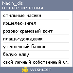 My Wishlist - nadin_diz