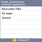 My Wishlist - nadin_kuznetsova