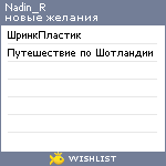 My Wishlist - nadin_r