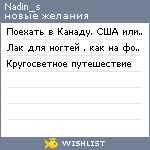 My Wishlist - nadin_s