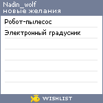 My Wishlist - nadin_wolf