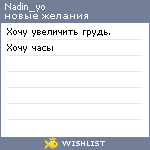 My Wishlist - nadin_yo