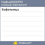 My Wishlist - nadina01101993