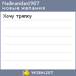 My Wishlist - nadinanidan1987