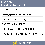 My Wishlist - nadine13