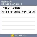 My Wishlist - nadinefox