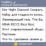 My Wishlist - nadinka_p