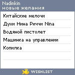 My Wishlist - nadinkin