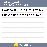 My Wishlist - nadinko_malova