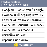 My Wishlist - nadinkovaleva