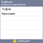 My Wishlist - nadinson