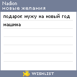 My Wishlist - nadion