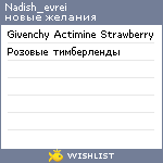 My Wishlist - nadish_evrei