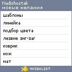 My Wishlist - nadishostak