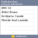 My Wishlist - naditakoroleva