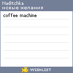 My Wishlist - naditchka