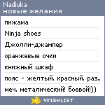 My Wishlist - nadiuka