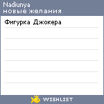 My Wishlist - nadiunya