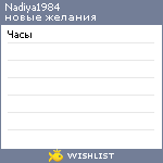 My Wishlist - nadiya1984