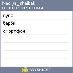 My Wishlist - nadiya_sheibak