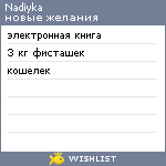 My Wishlist - nadiyka