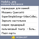 My Wishlist - nadiyka_grig