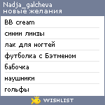 My Wishlist - nadja_galcheva