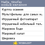 My Wishlist - nadja_timofey