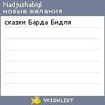 My Wishlist - nadjushabigl
