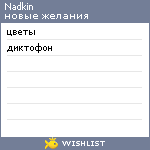 My Wishlist - nadkin