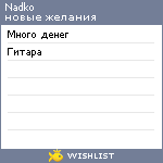 My Wishlist - nadko