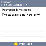 My Wishlist - nadkon