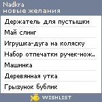 My Wishlist - nadkra