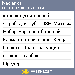 My Wishlist - nadlenka