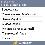 My Wishlist - nadlooshi