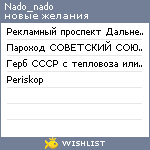 My Wishlist - nado_nado