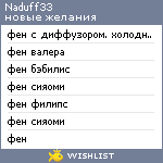 My Wishlist - naduff33