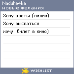 My Wishlist - naduhe4ka