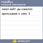 My Wishlist - nadullllya