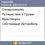 My Wishlist - nadun4ik