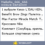 My Wishlist - nadusha_666_666