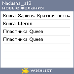 My Wishlist - nadusha_a13