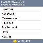 My Wishlist - nadushechka1294