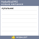 My Wishlist - nadushka1992