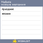 My Wishlist - nadusia