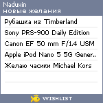 My Wishlist - naduxin