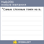 My Wishlist - nady2011